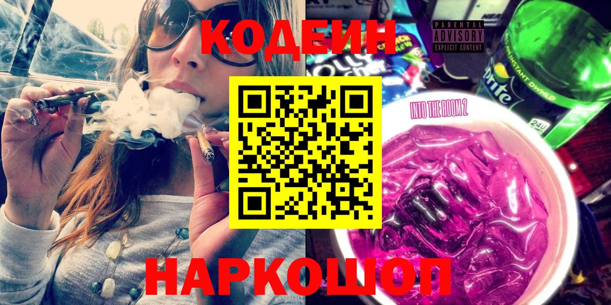 Кодеиновый сироп Lean напиток Lean (лин)  Вход с VPN  Южно-Сахалинск 