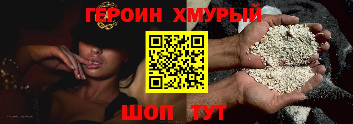 ГЕРОИН хмурый Южно-Сахалинск