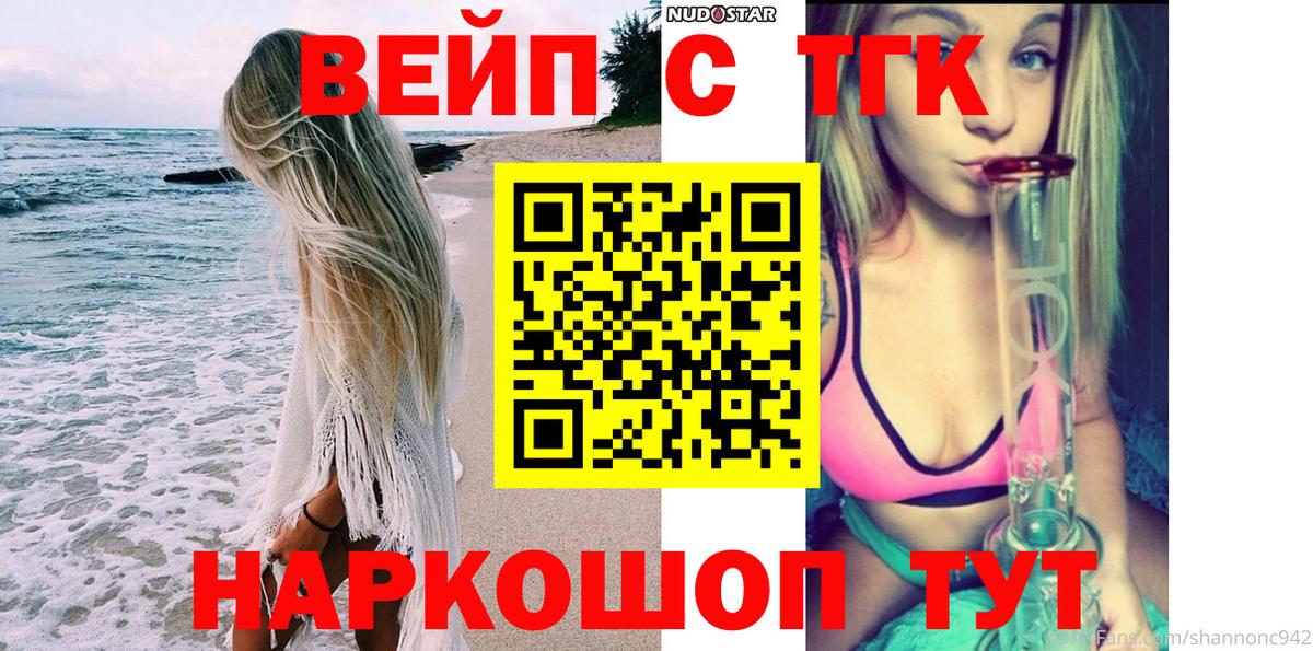 ТГК жижа  Вход с VPN  где купить наркоту  Южно-Сахалинск 